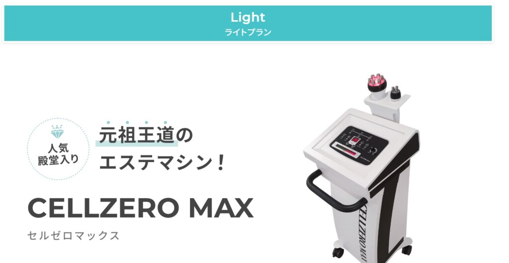 じぶんdeエステ cellzero max セルゼロマックス - 美容機器